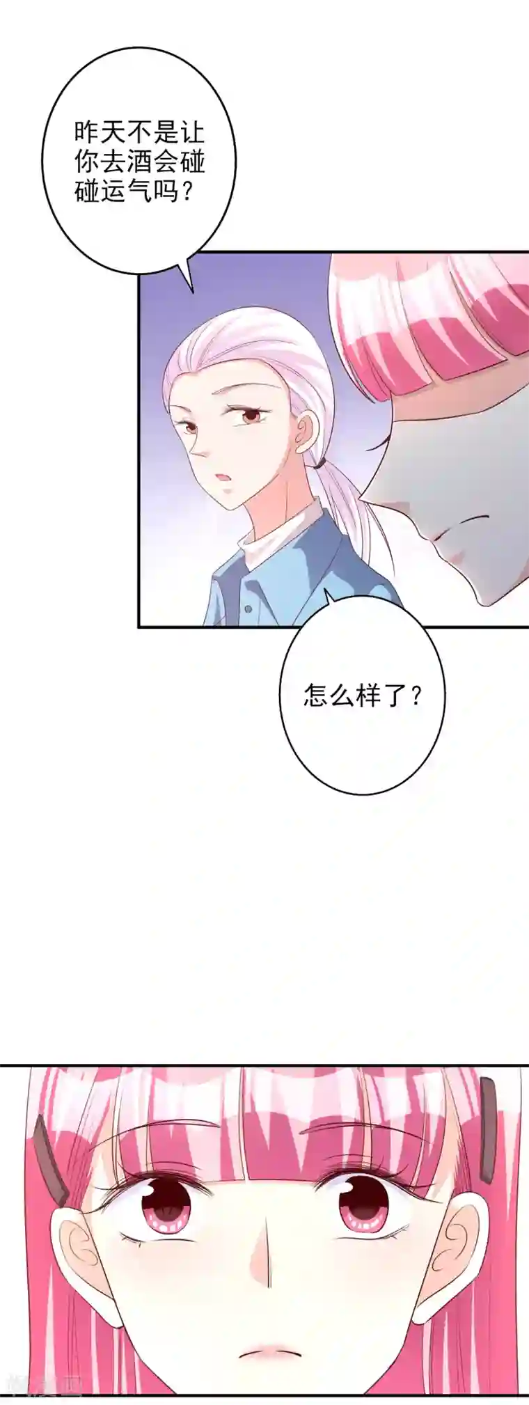 假戏真爱：我不是恶毒女配第62话 凭什么她那么好运