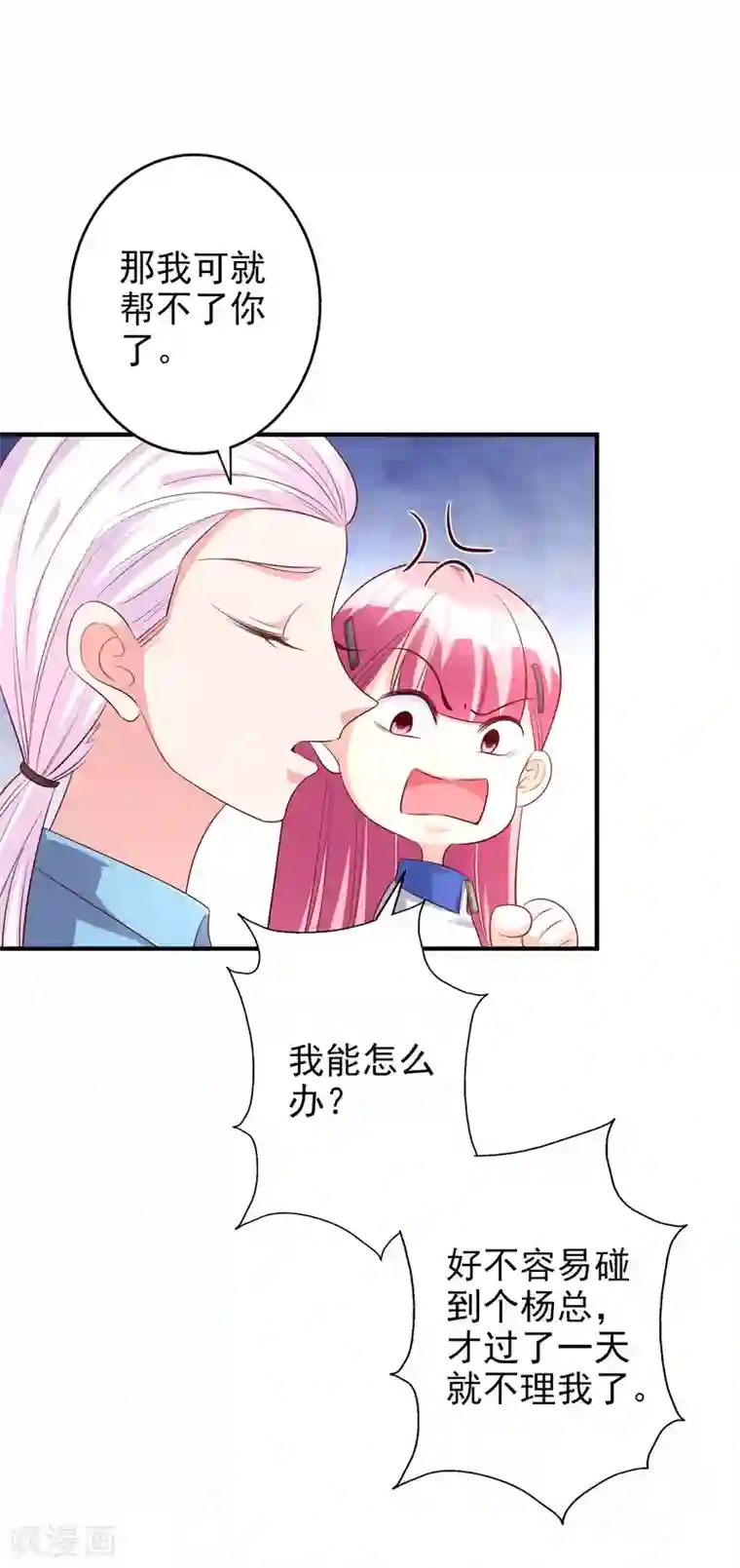 假戏真爱：我不是恶毒女配第62话 凭什么她那么好运