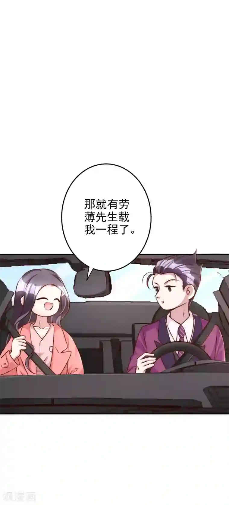 假戏真爱：我不是恶毒女配第62话 凭什么她那么好运