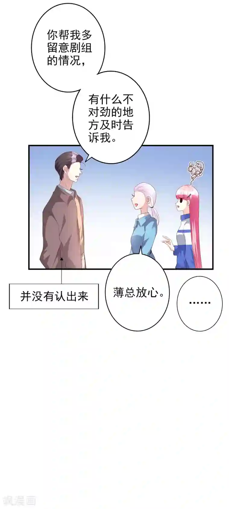 假戏真爱：我不是恶毒女配第63话 危机