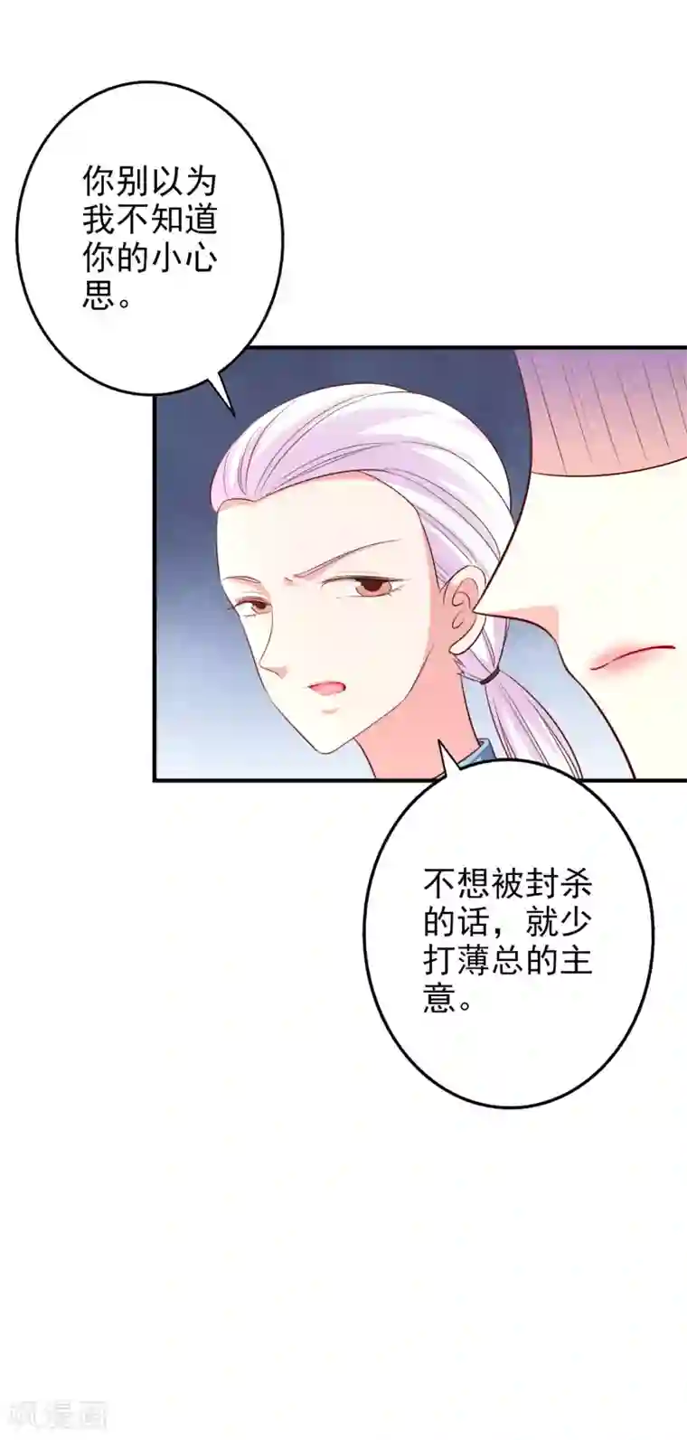 假戏真爱：我不是恶毒女配第63话 危机