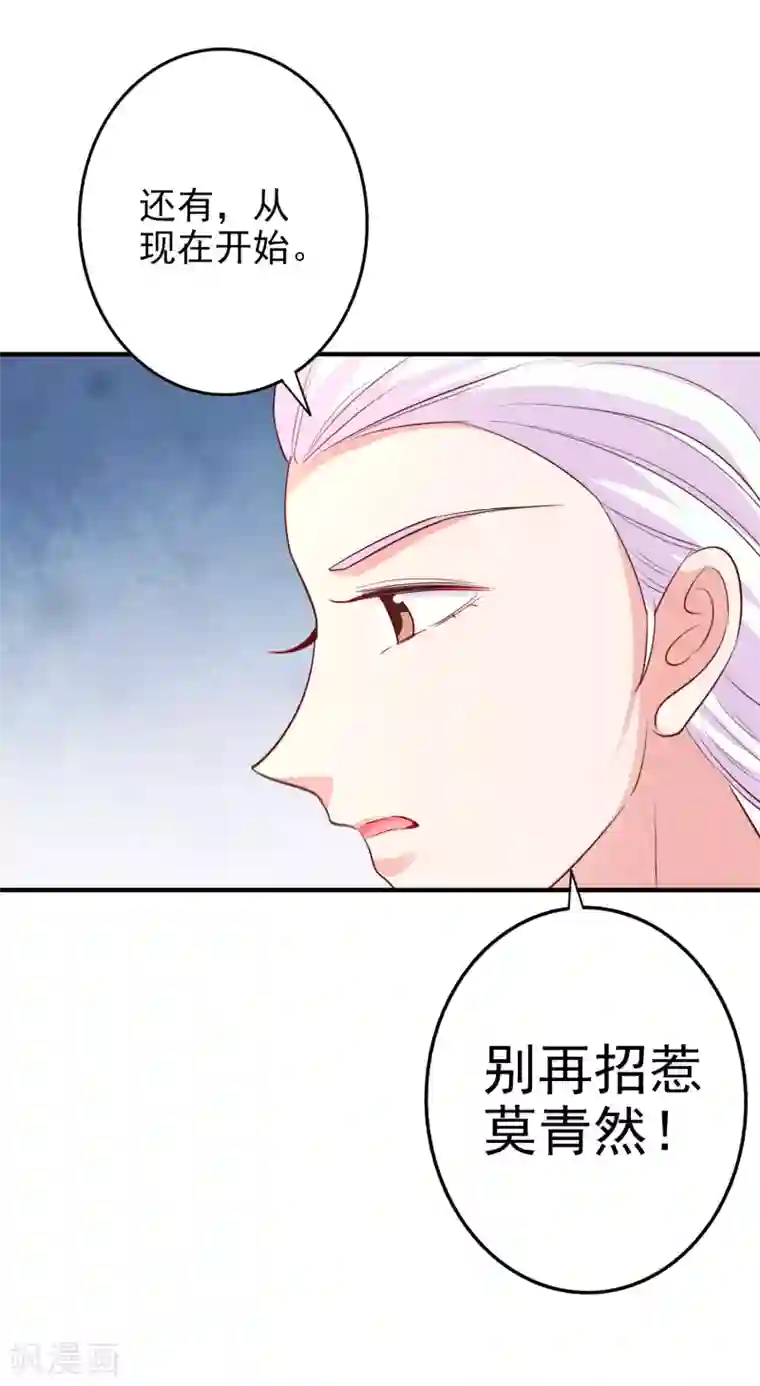 假戏真爱：我不是恶毒女配第63话 危机