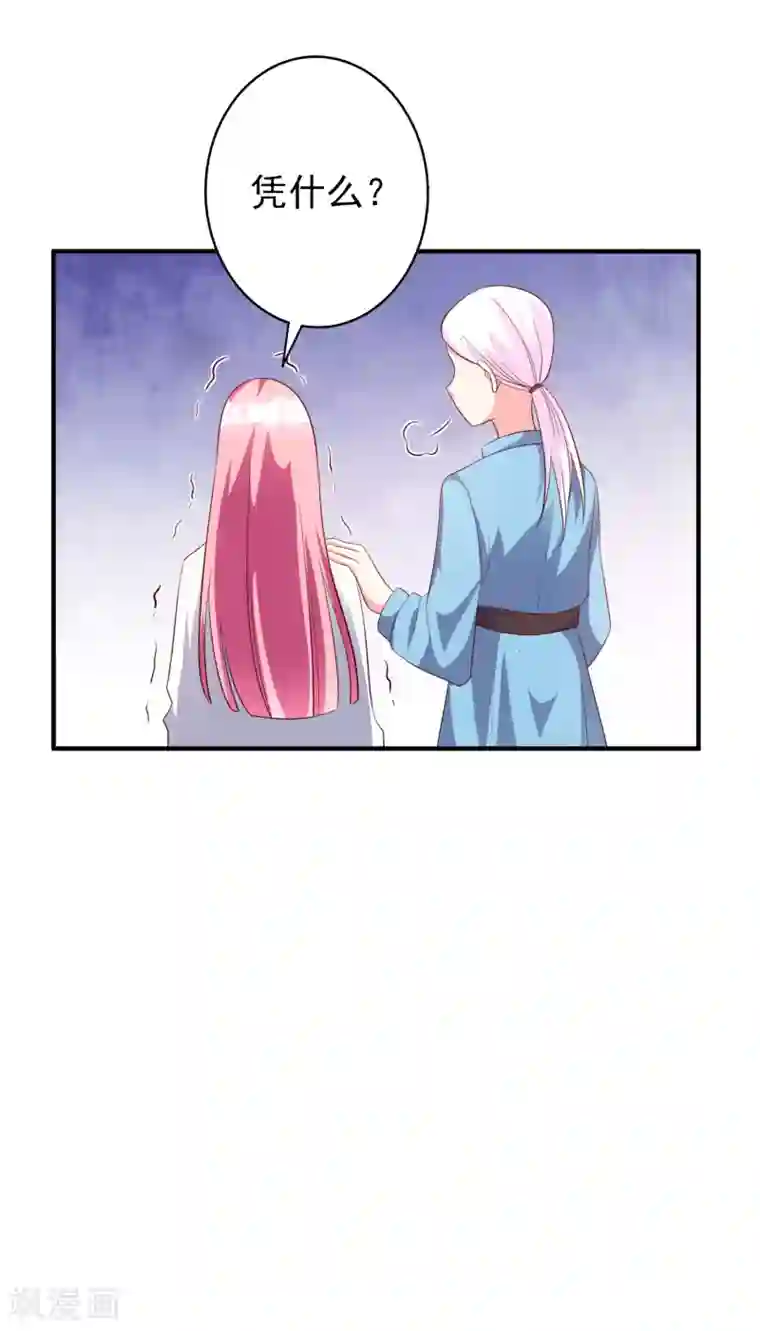 假戏真爱：我不是恶毒女配第63话 危机