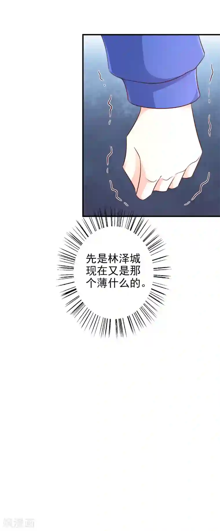 假戏真爱：我不是恶毒女配第63话 危机