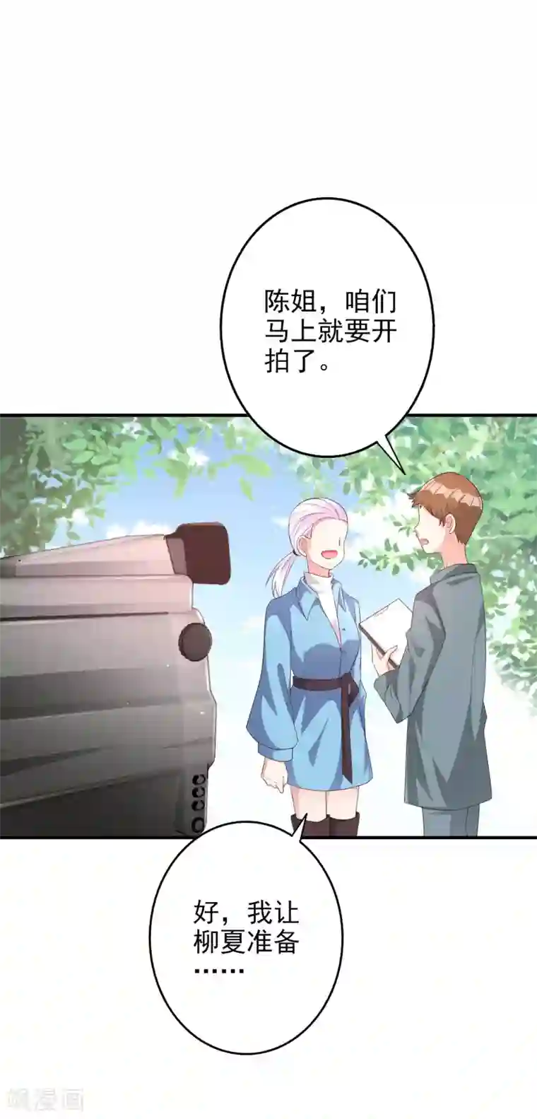 假戏真爱：我不是恶毒女配第63话 危机