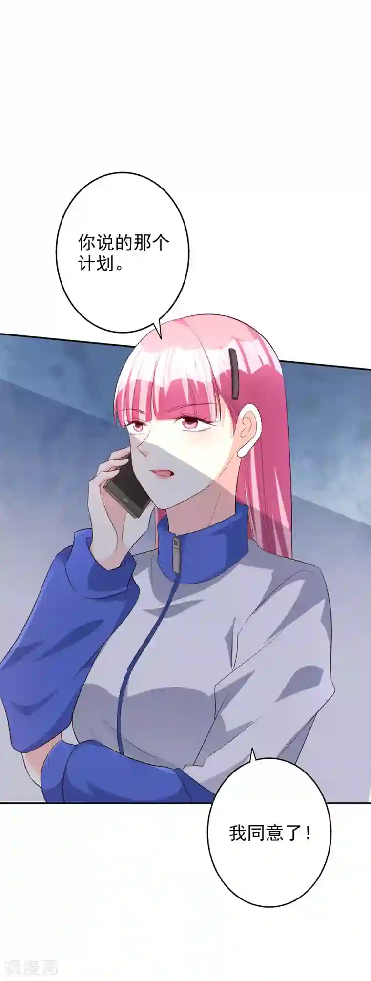 假戏真爱：我不是恶毒女配第63话 危机