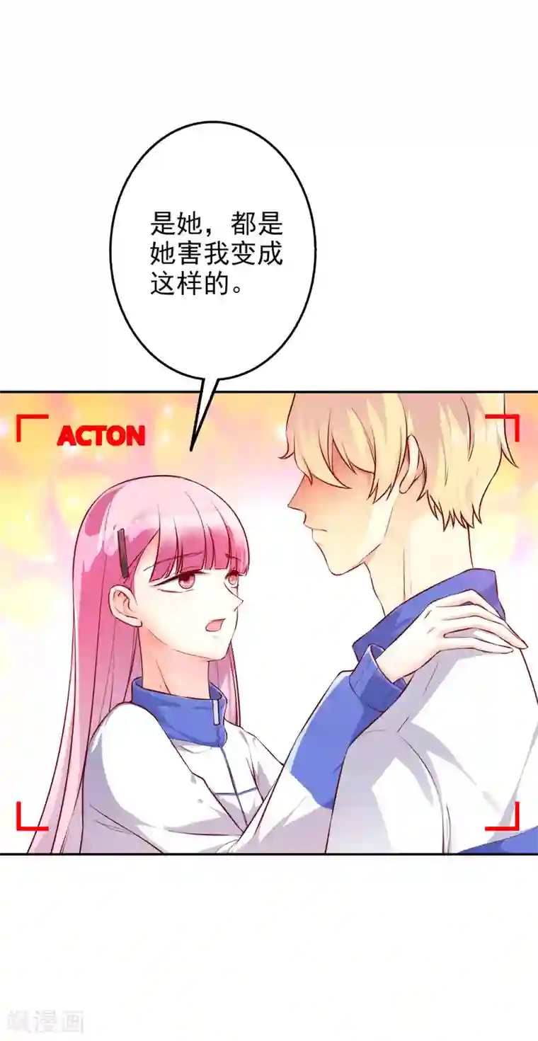 假戏真爱：我不是恶毒女配第63话 危机