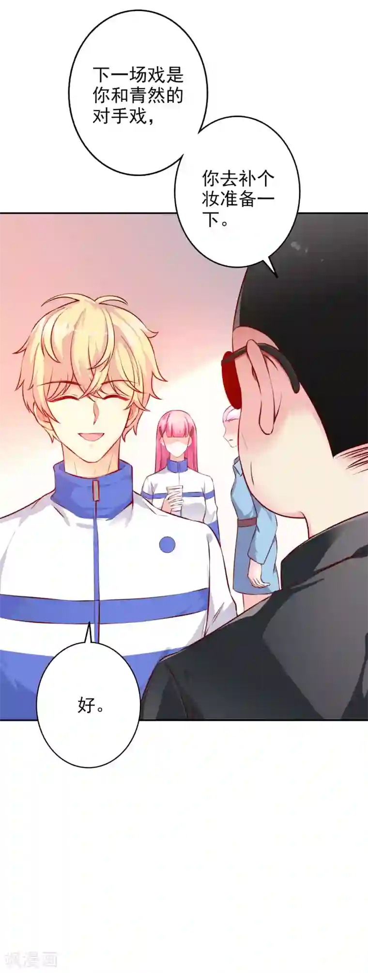 假戏真爱：我不是恶毒女配第63话 危机