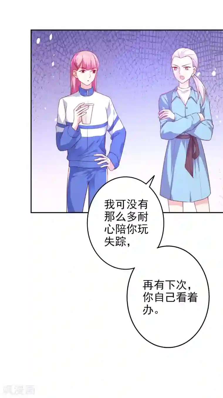 假戏真爱：我不是恶毒女配第63话 危机