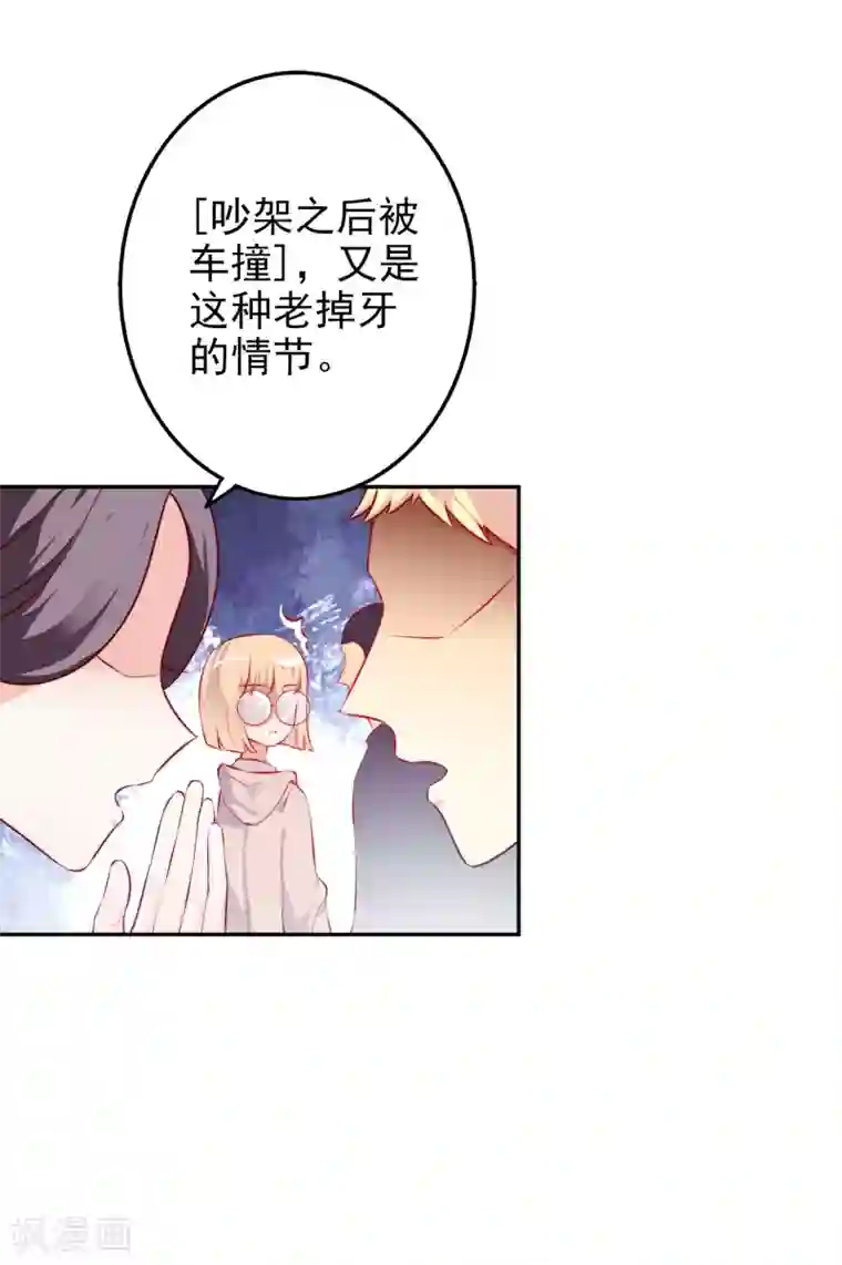 假戏真爱：我不是恶毒女配第63话 危机