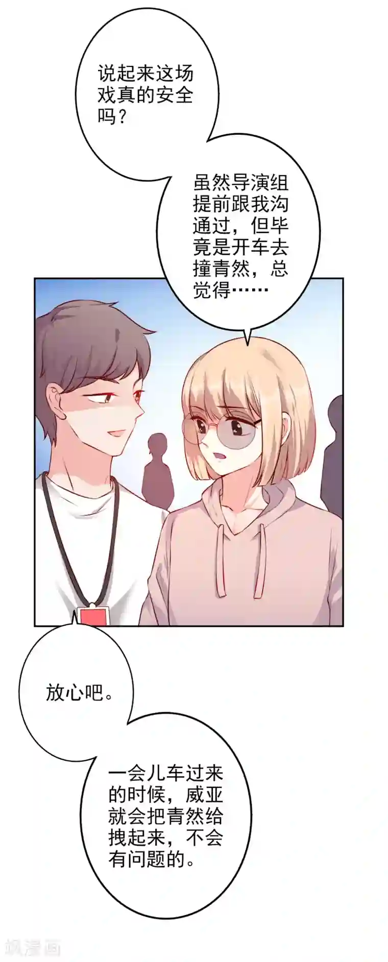 假戏真爱：我不是恶毒女配第63话 危机