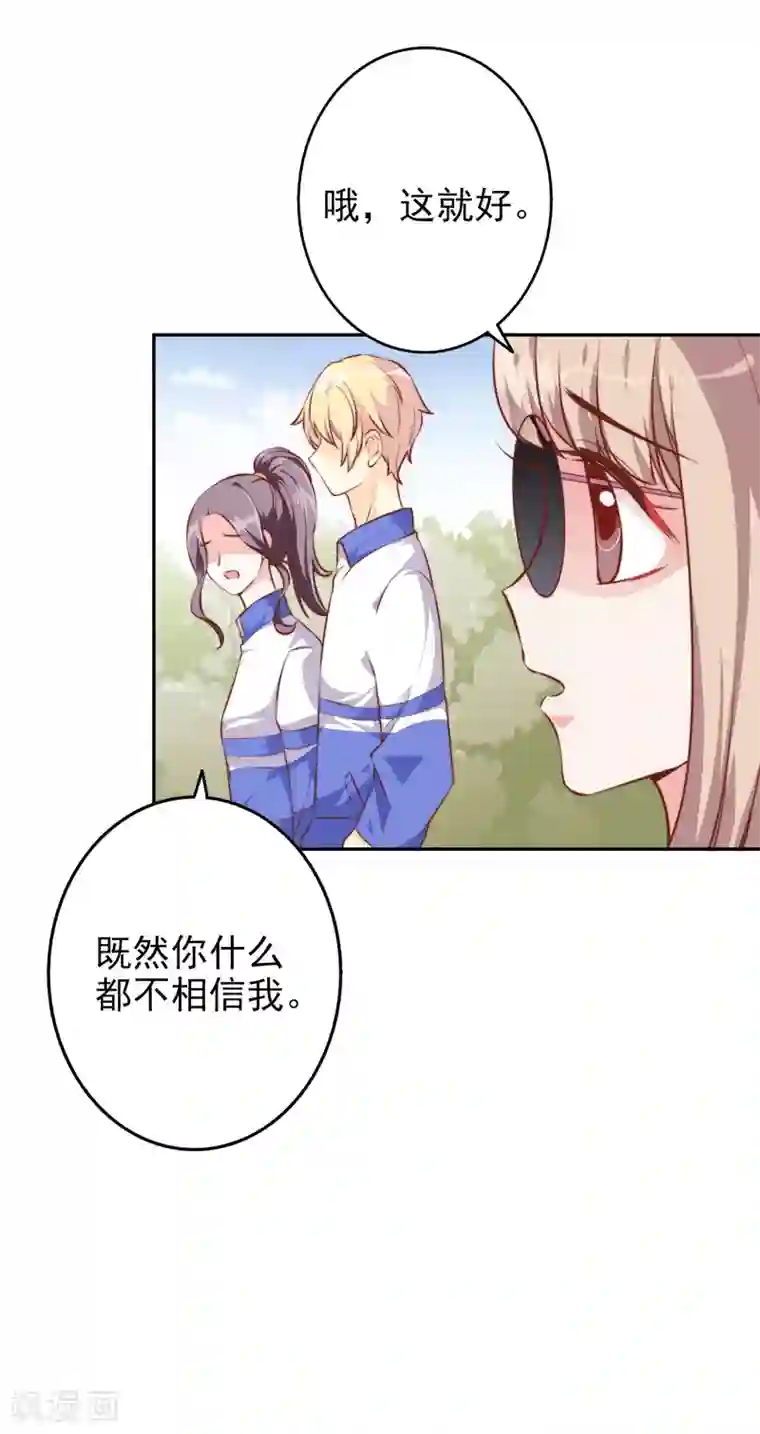 假戏真爱：我不是恶毒女配第63话 危机