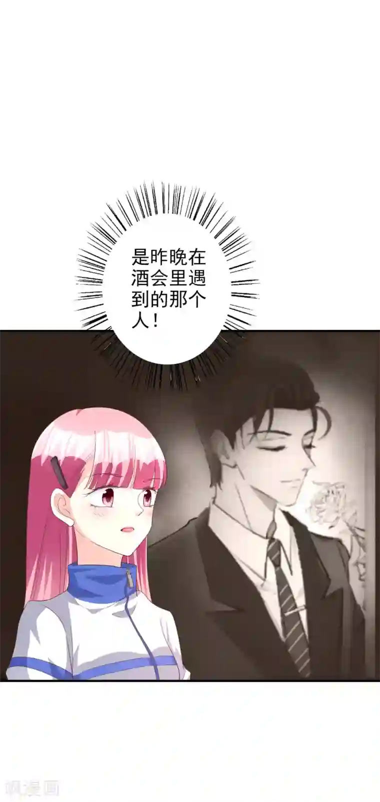 假戏真爱：我不是恶毒女配第63话 危机