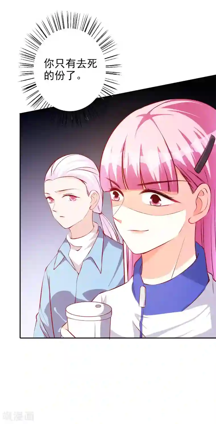 假戏真爱：我不是恶毒女配第64话 挺身而出