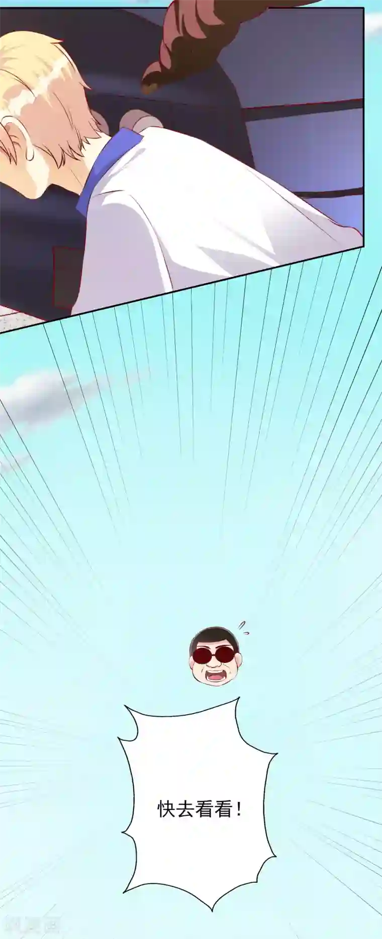 假戏真爱：我不是恶毒女配第64话 挺身而出