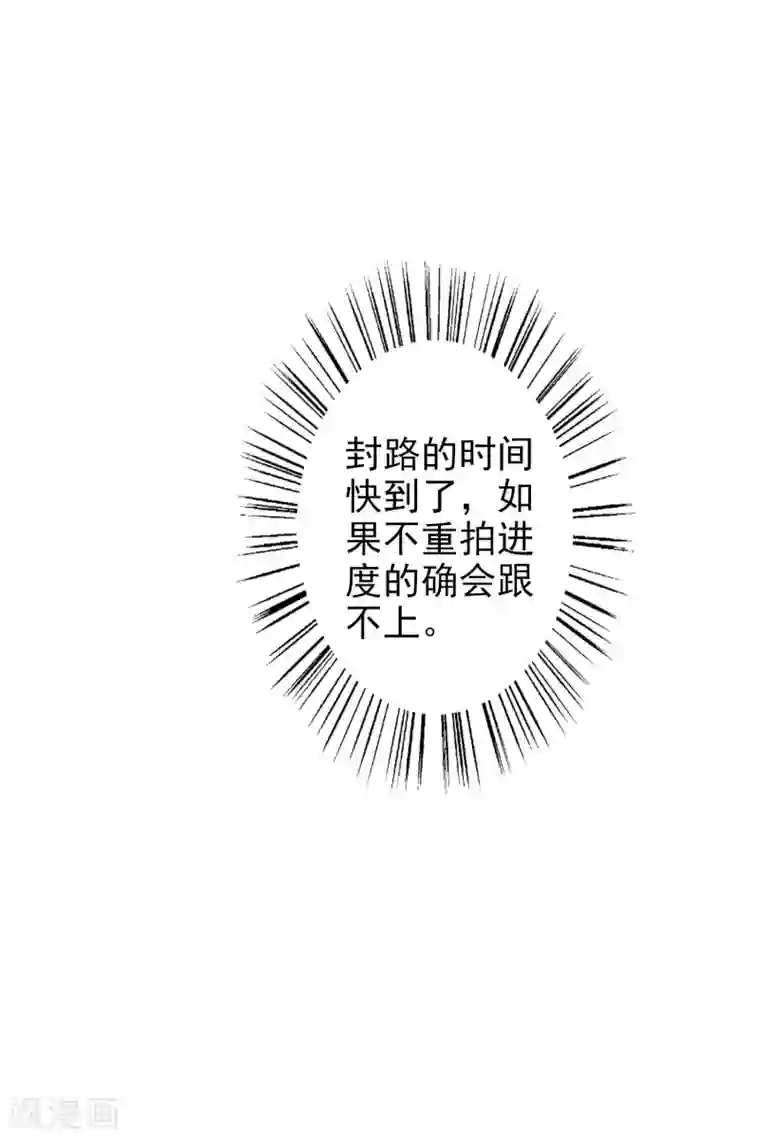 假戏真爱：我不是恶毒女配第64话 挺身而出