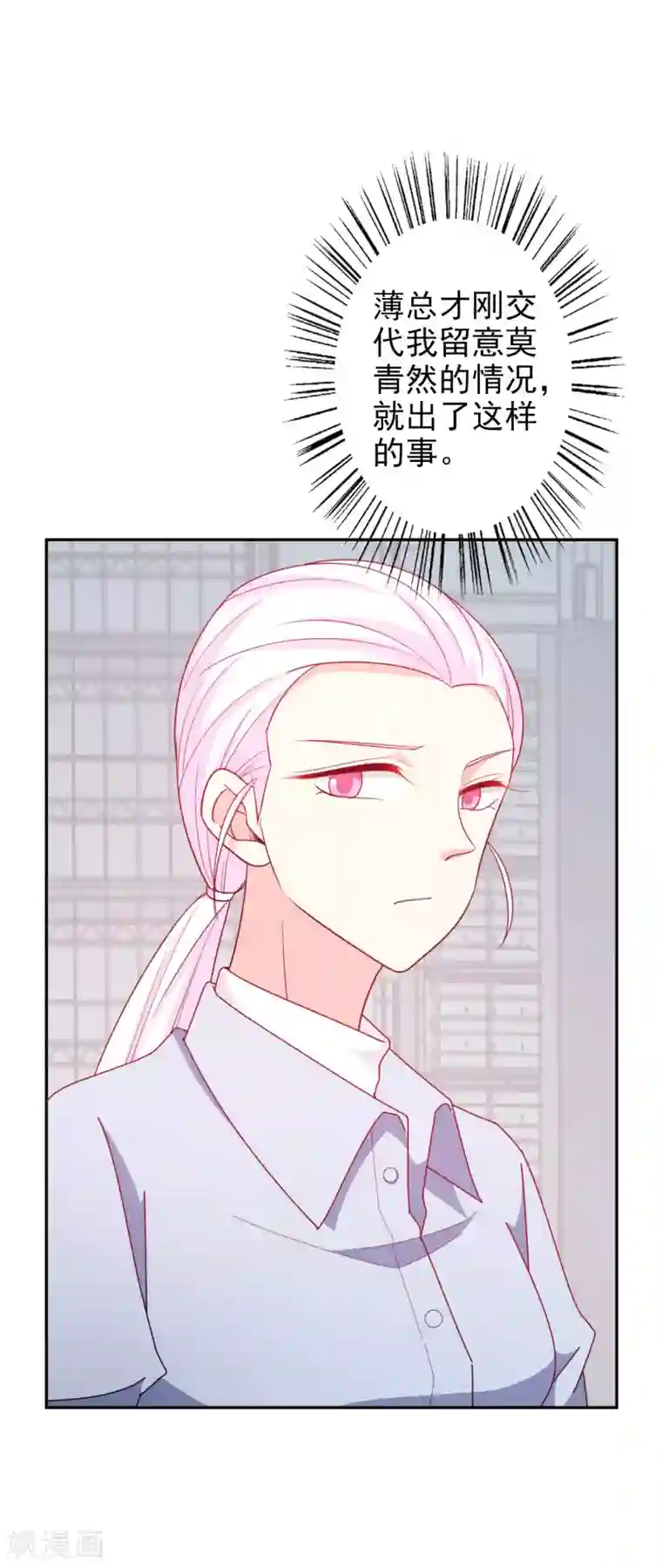 假戏真爱：我不是恶毒女配第64话 挺身而出