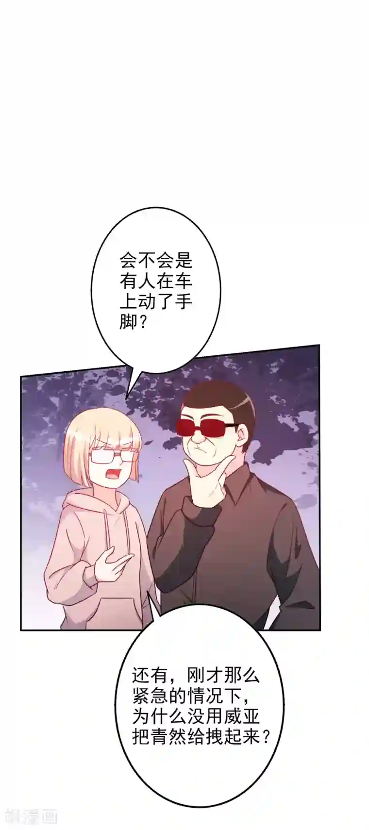 假戏真爱：我不是恶毒女配第64话 挺身而出