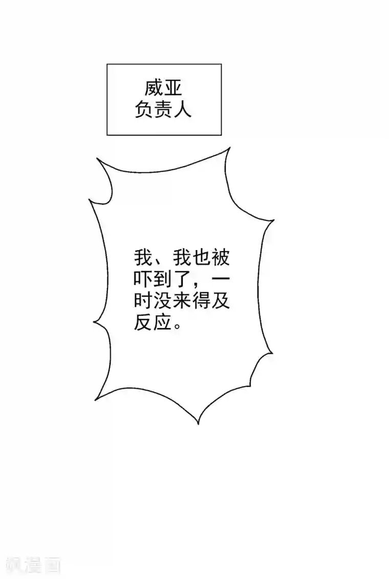 假戏真爱：我不是恶毒女配第64话 挺身而出