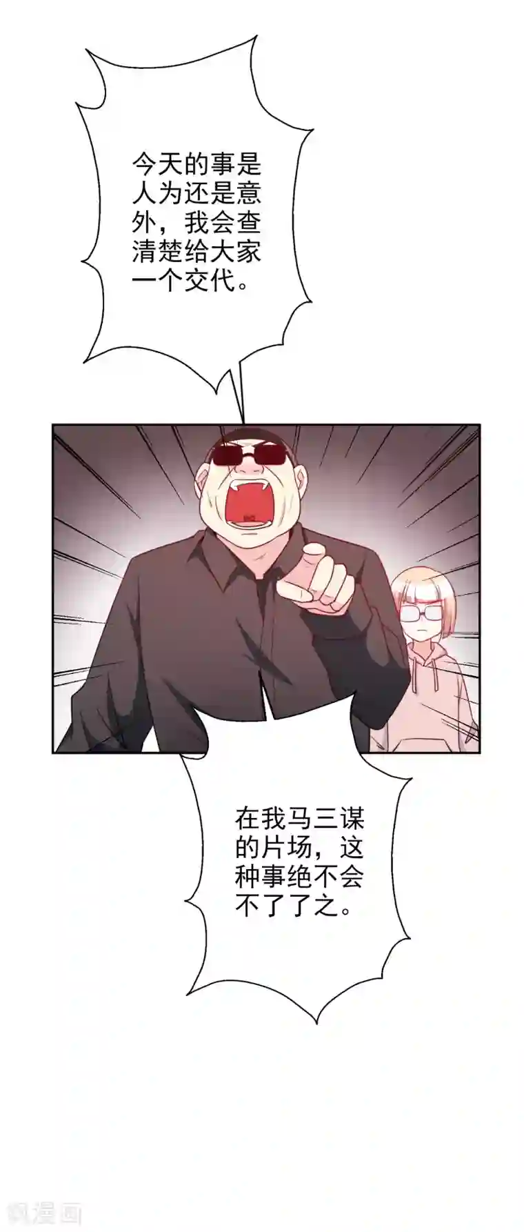 假戏真爱：我不是恶毒女配第64话 挺身而出