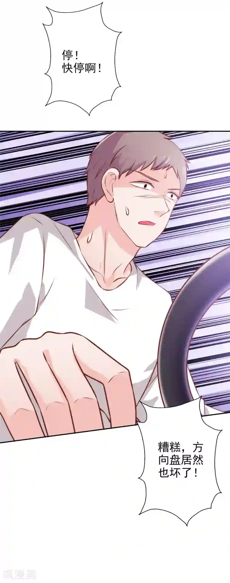 假戏真爱：我不是恶毒女配第64话 挺身而出