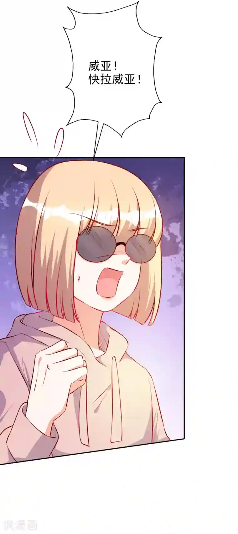 假戏真爱：我不是恶毒女配第64话 挺身而出