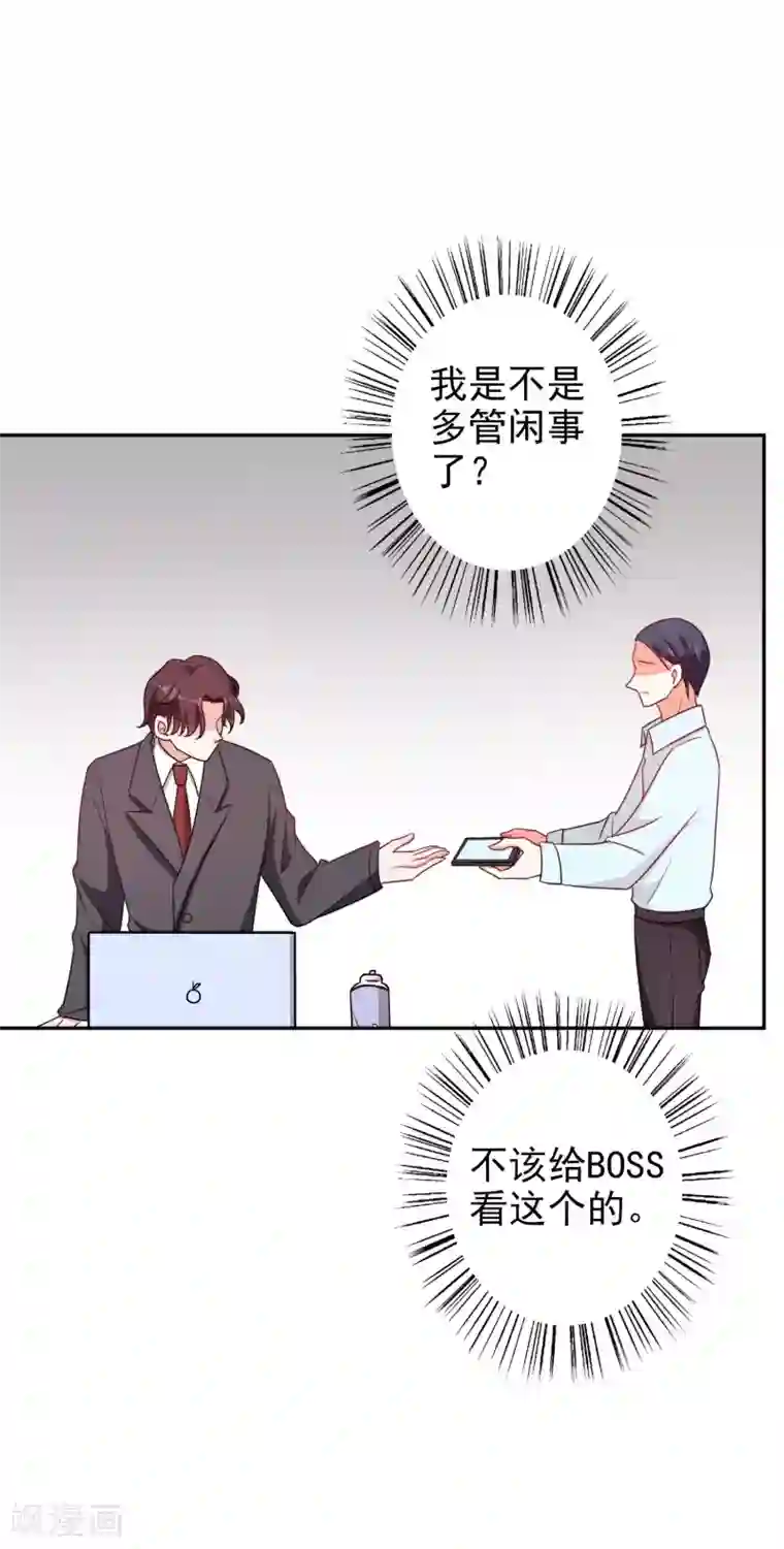 假戏真爱：我不是恶毒女配第65话 英雄救美