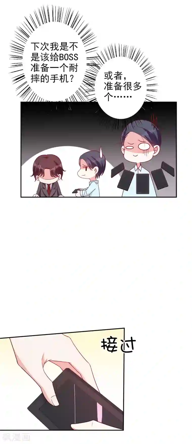 假戏真爱：我不是恶毒女配第65话 英雄救美