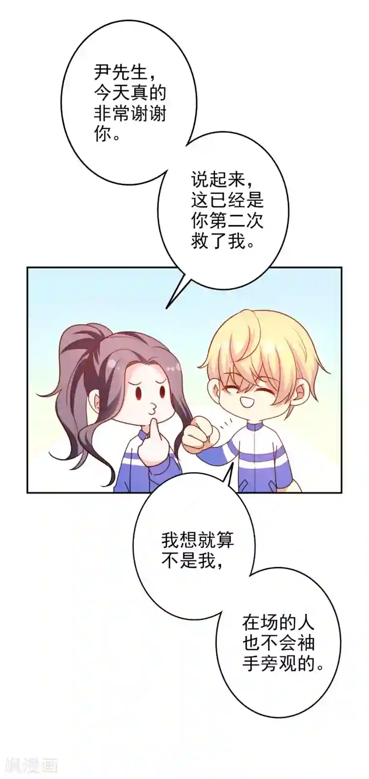 假戏真爱：我不是恶毒女配第65话 英雄救美