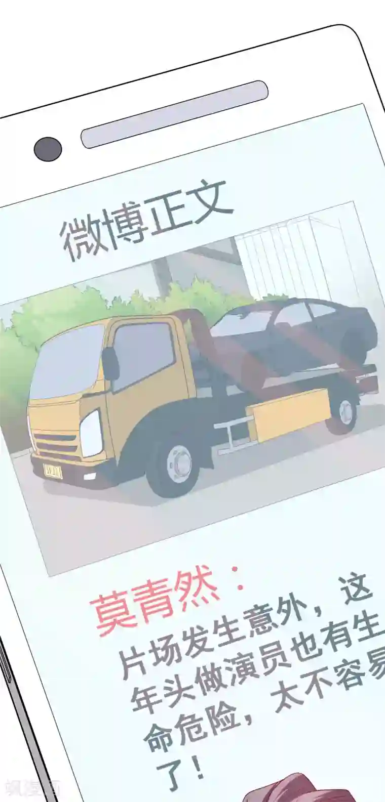 假戏真爱：我不是恶毒女配第65话 英雄救美