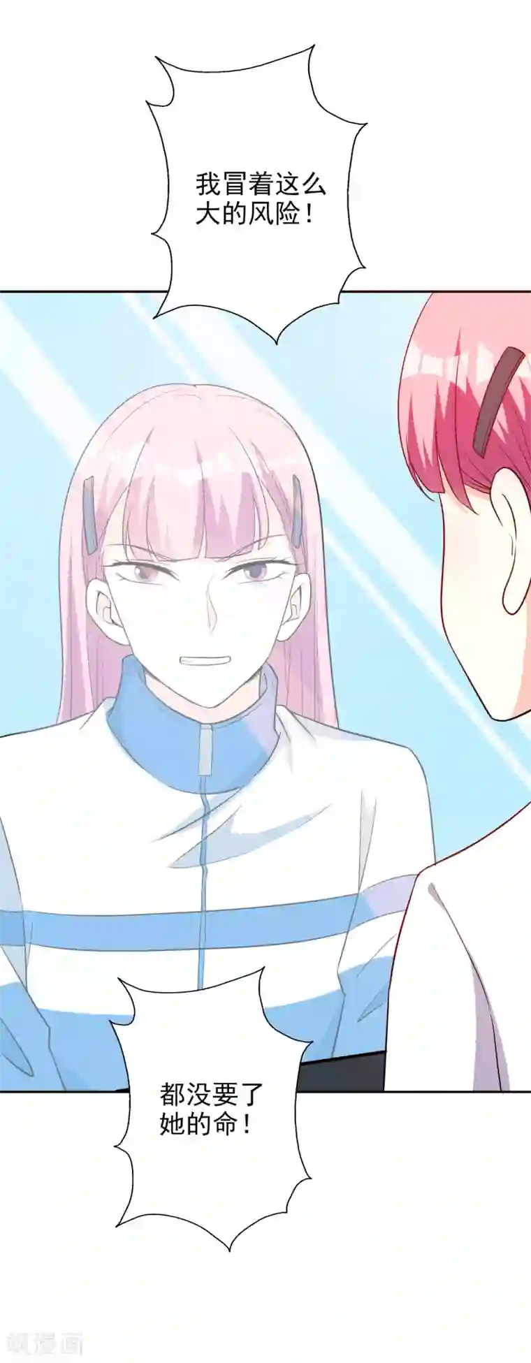 假戏真爱：我不是恶毒女配第65话 英雄救美