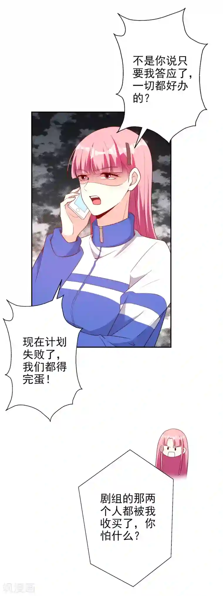 假戏真爱：我不是恶毒女配第65话 英雄救美