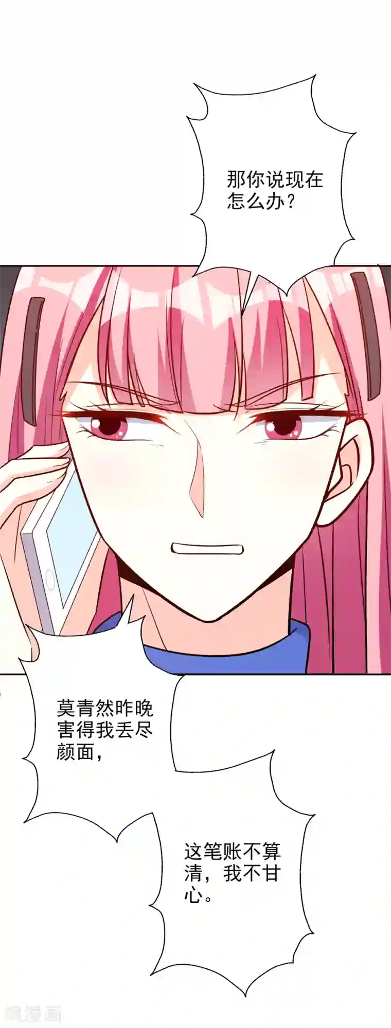 假戏真爱：我不是恶毒女配第65话 英雄救美