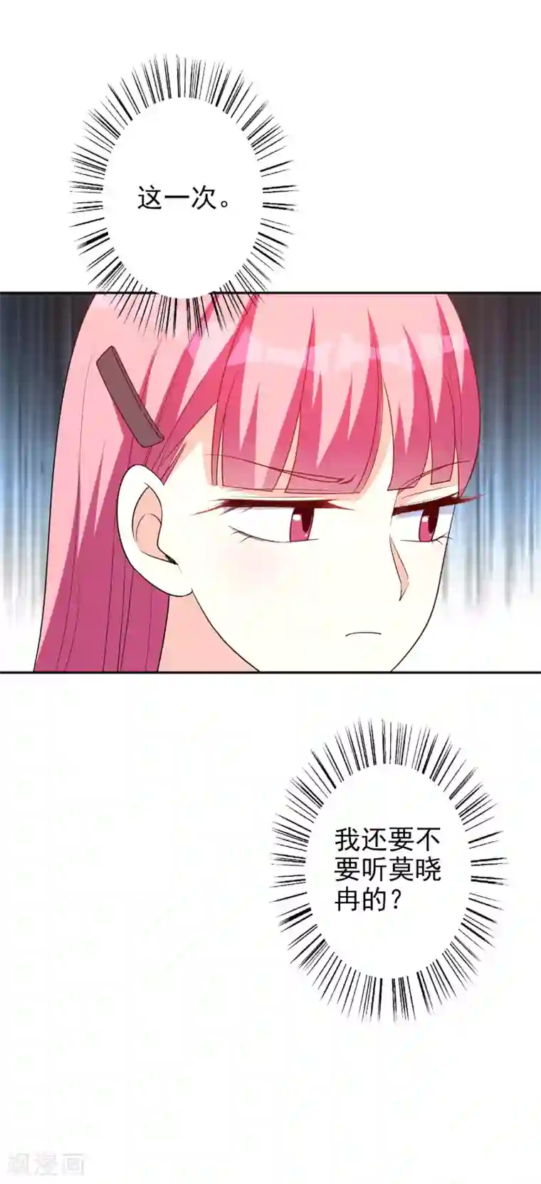 假戏真爱：我不是恶毒女配第65话 英雄救美