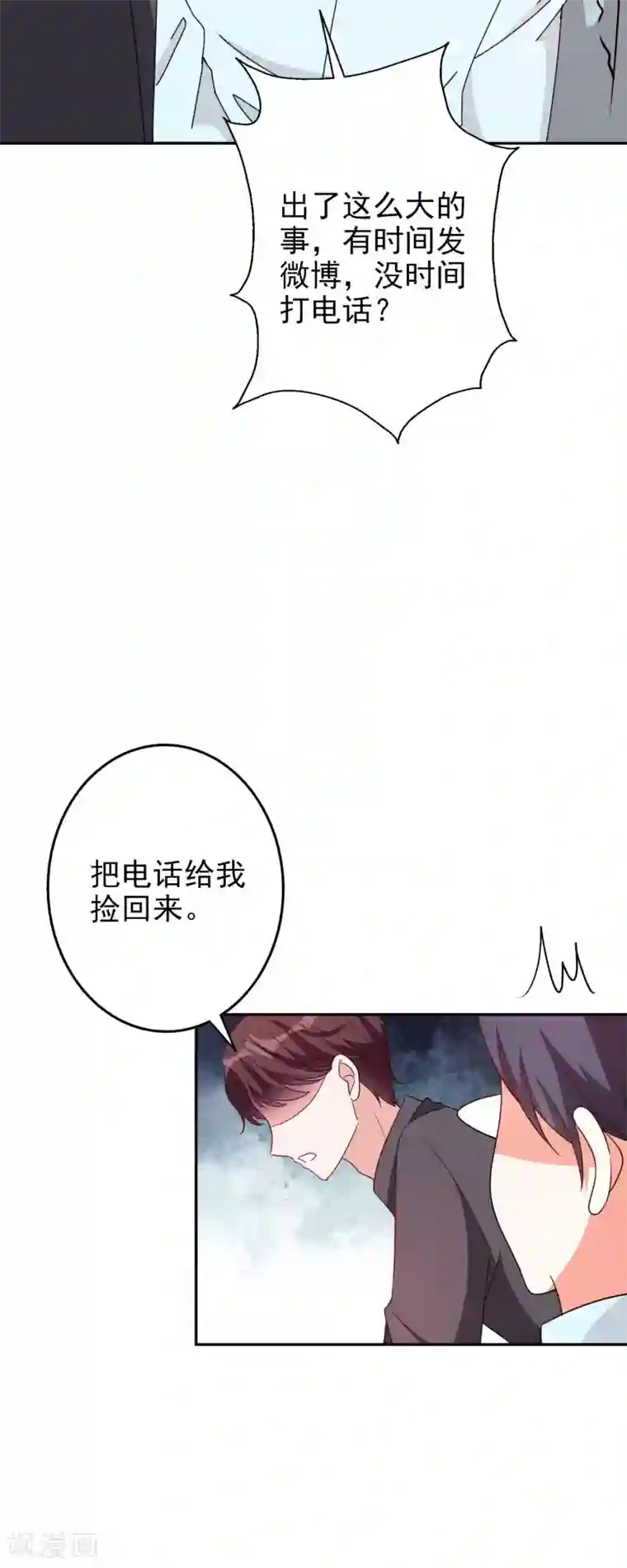 假戏真爱：我不是恶毒女配第65话 英雄救美