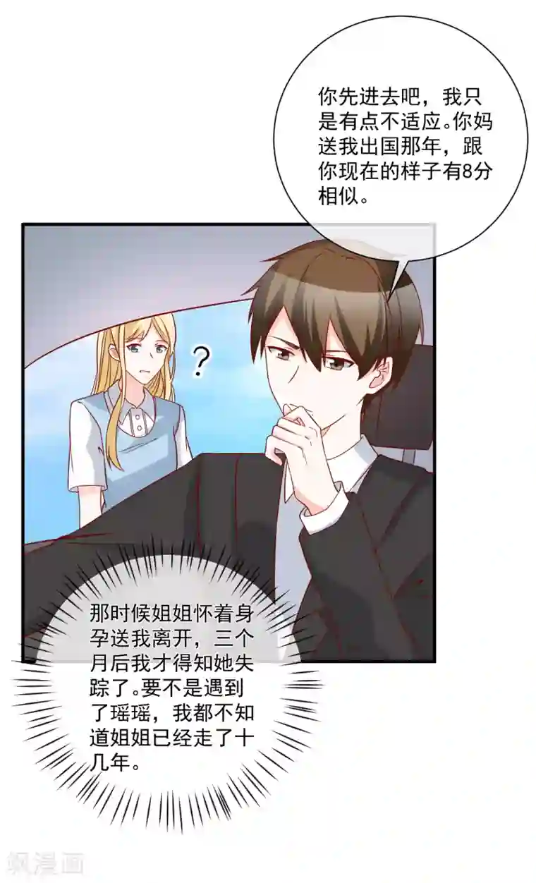 重生巨星第62话 多了个舅舅