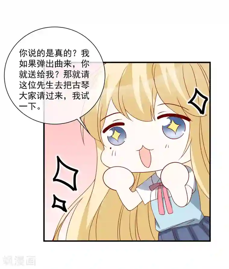 重生巨星第63话 古琴