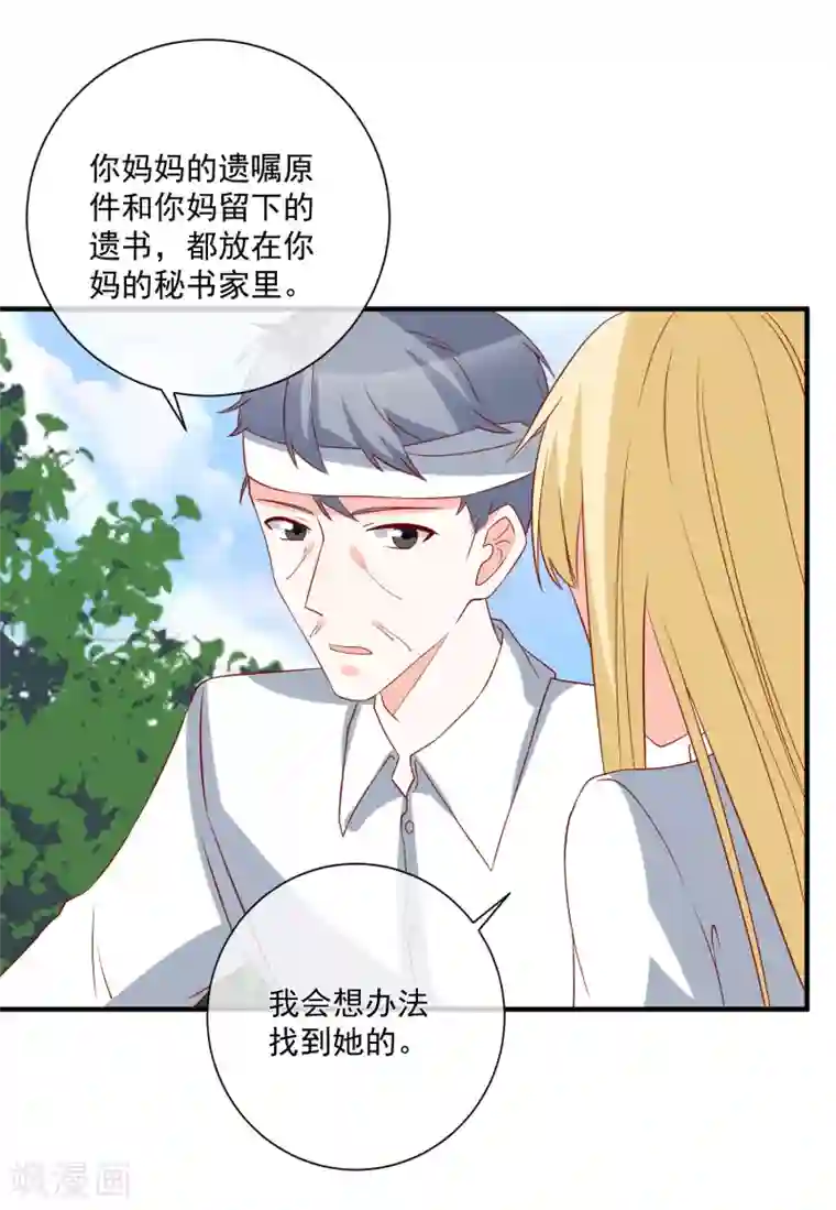 重生巨星第64话 拿回遗嘱