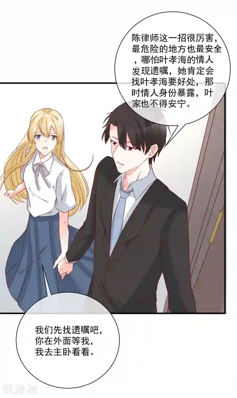 重生巨星第64话 拿回遗嘱