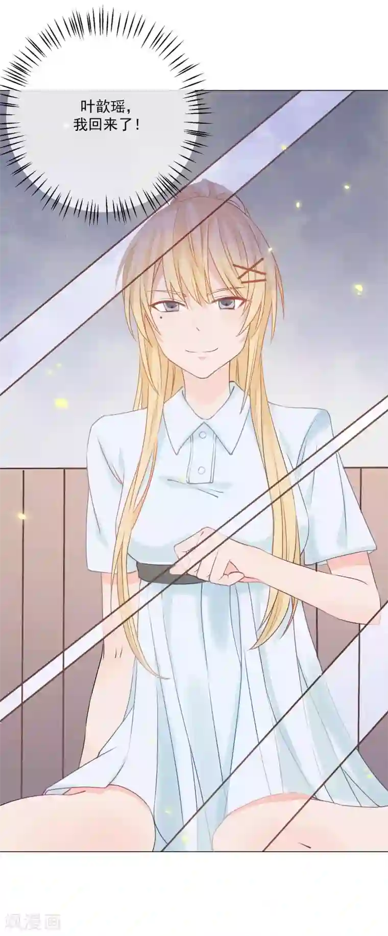 重生巨星第2话 重返十八岁，重回险恶家