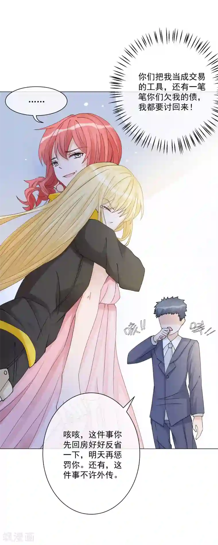 重生巨星第6话 家人即仇人