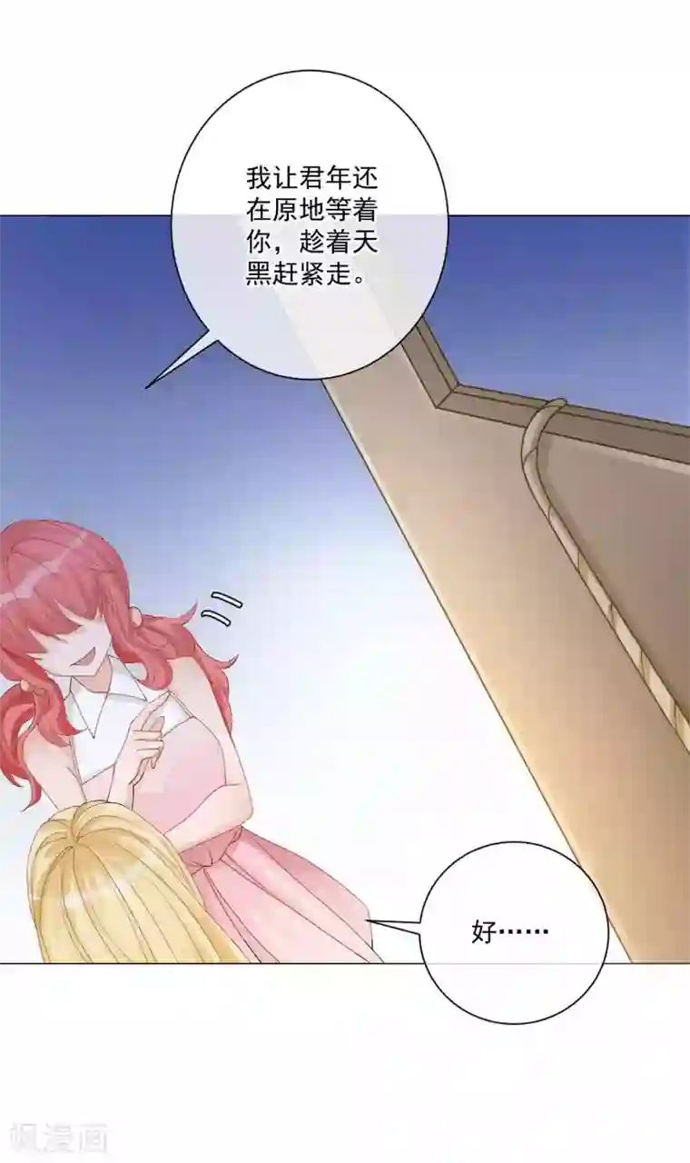 重生巨星第7话 羊入虎口，如履薄冰