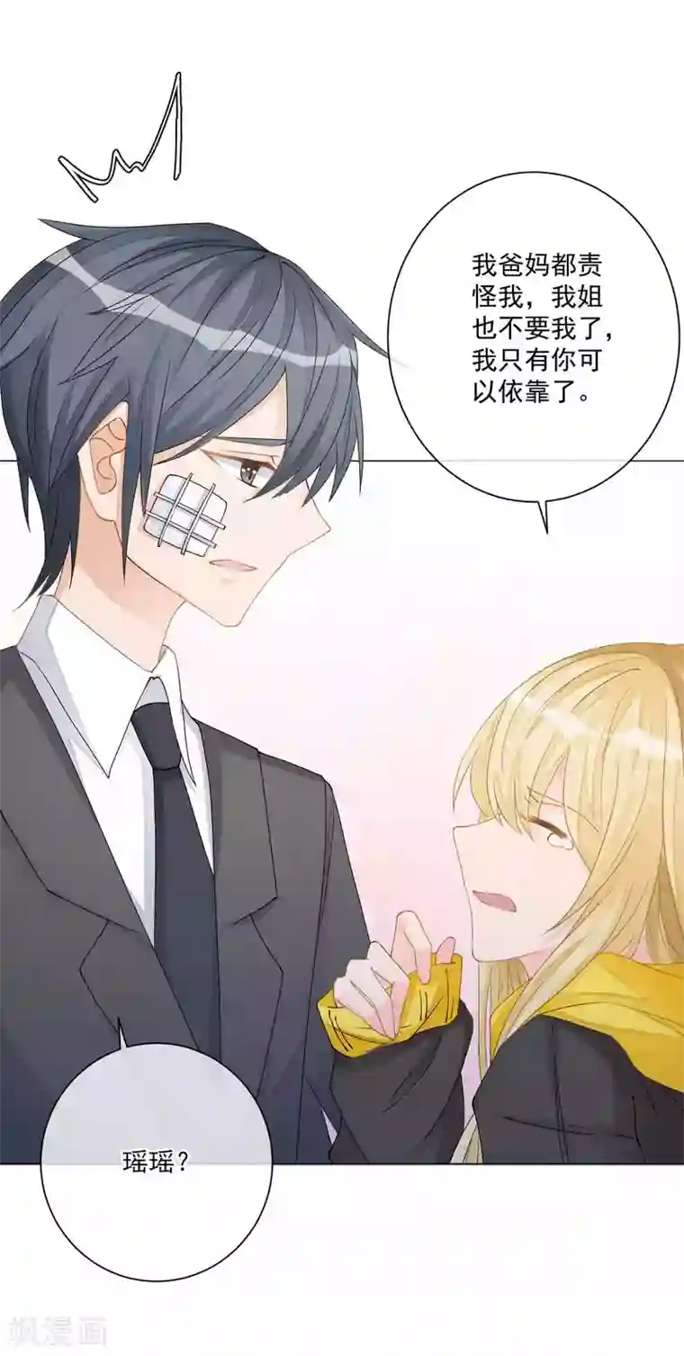 重生巨星第7话 羊入虎口，如履薄冰