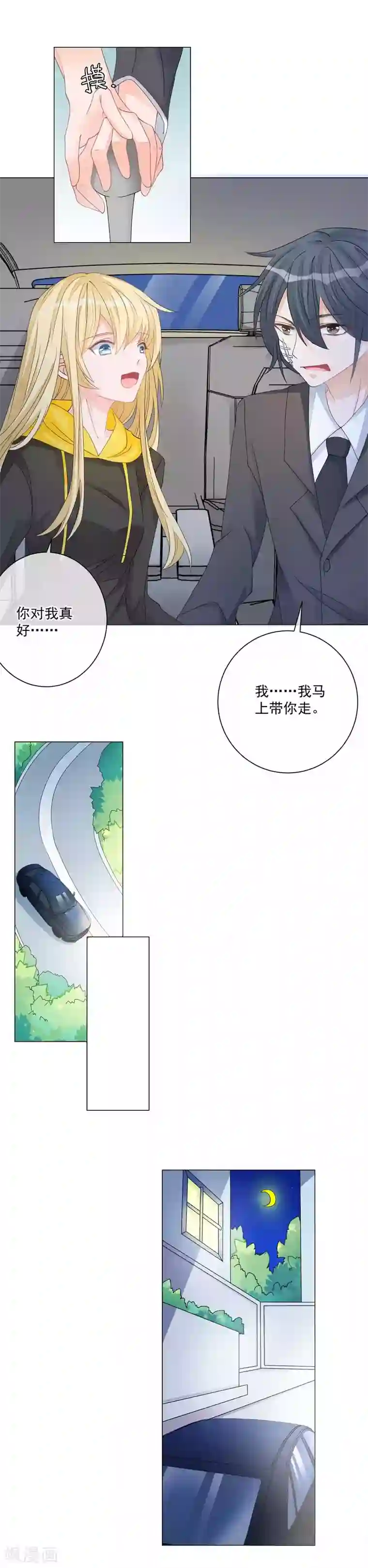 重生巨星第7话 羊入虎口，如履薄冰