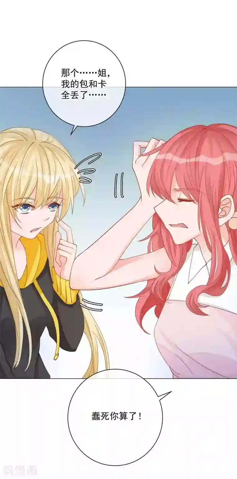 重生巨星第7话 羊入虎口，如履薄冰