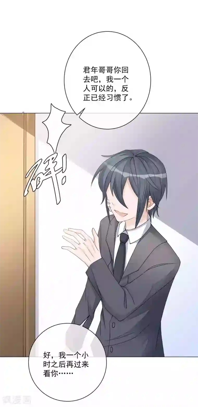 重生巨星第7话 羊入虎口，如履薄冰