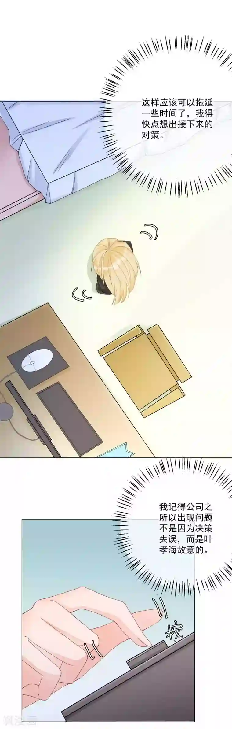 重生巨星第7话 羊入虎口，如履薄冰