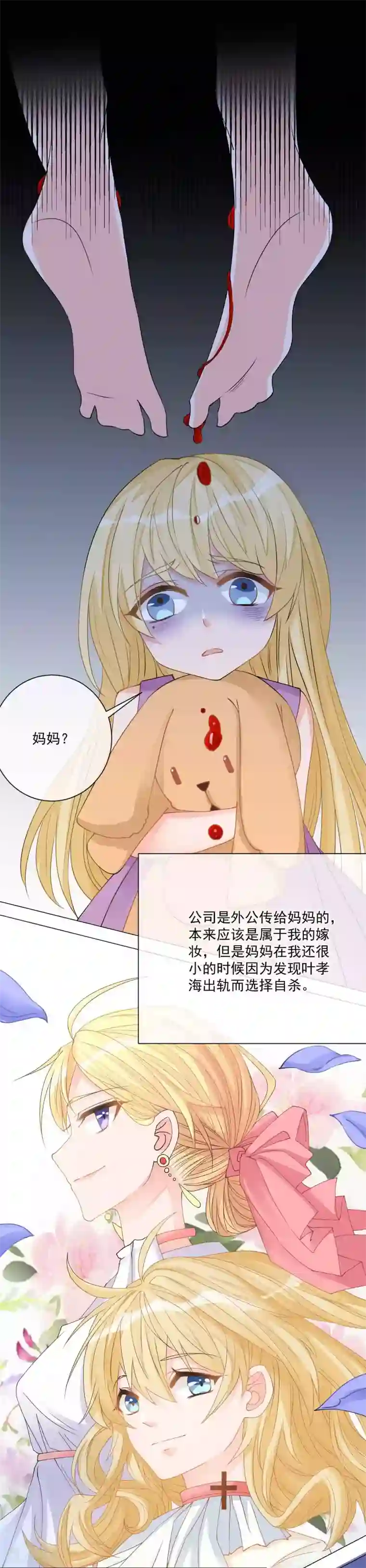 重生巨星第7话 羊入虎口，如履薄冰