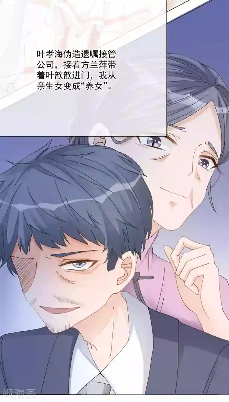 重生巨星第7话 羊入虎口，如履薄冰