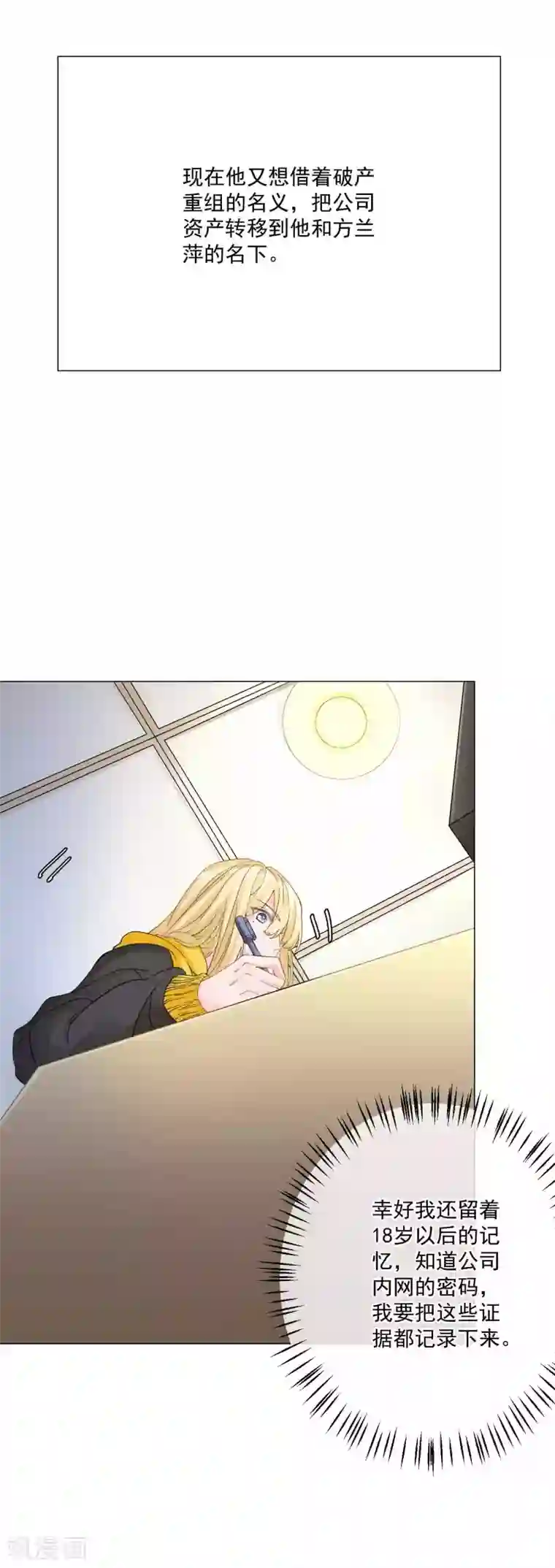 重生巨星第7话 羊入虎口，如履薄冰